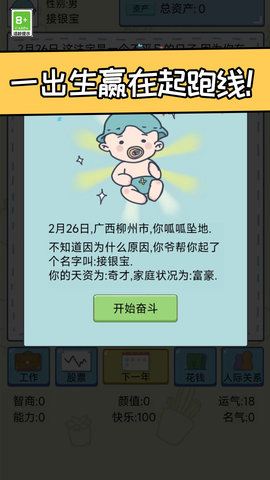 创业我最强安卓正版