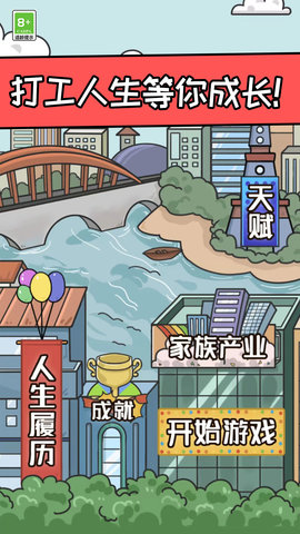 创业我最强安卓正版