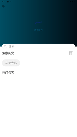 游迷影视app免费版下载