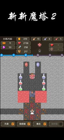 新新魔塔2安卓版下载