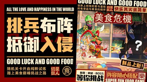 切菜狂人手游最新版(附礼包码)