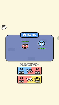 进击吧球球游戏免广告版