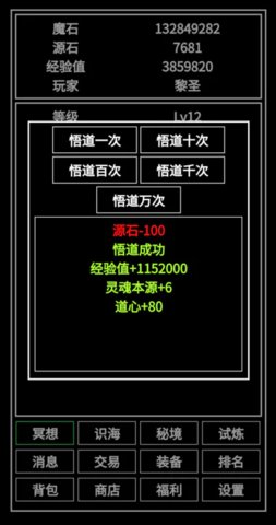 万法文字游戏下载
