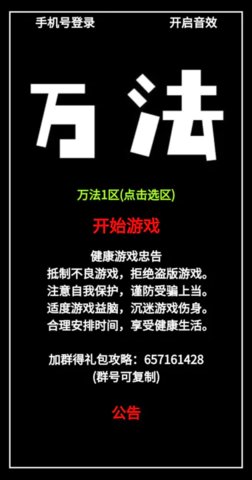 万法文字游戏下载