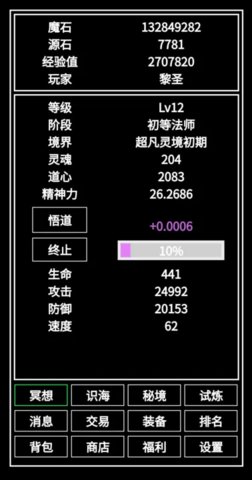 万法文字游戏下载