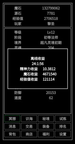万法文字游戏下载