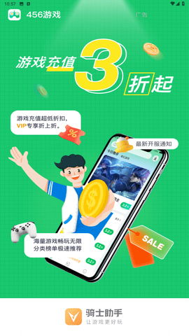 骑士助手app最新无广告版下载