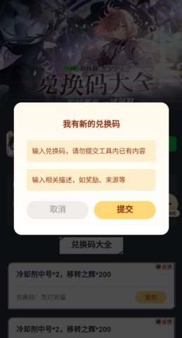 深空之眼礼包工具APP下载