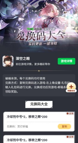 深空之眼礼包工具APP下载