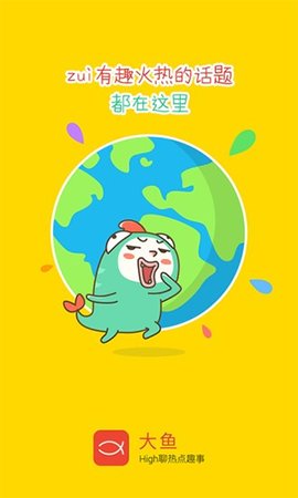 大鱼号APP官方下载