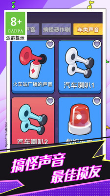 恶搞声音模拟器游戏免广告版