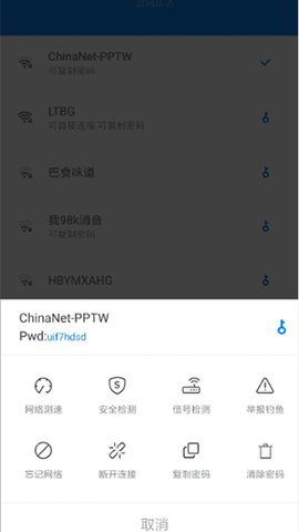 WiFi钥匙显示密码版下载