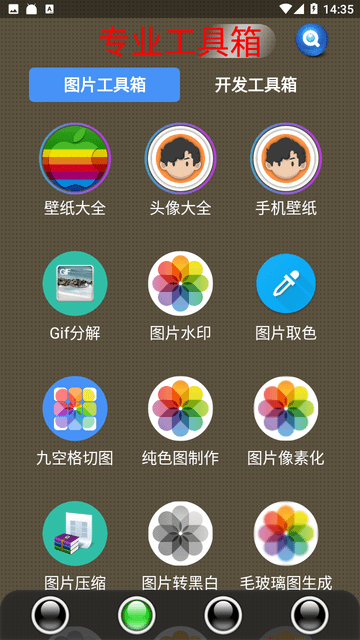 太极工具箱app下载安卓版