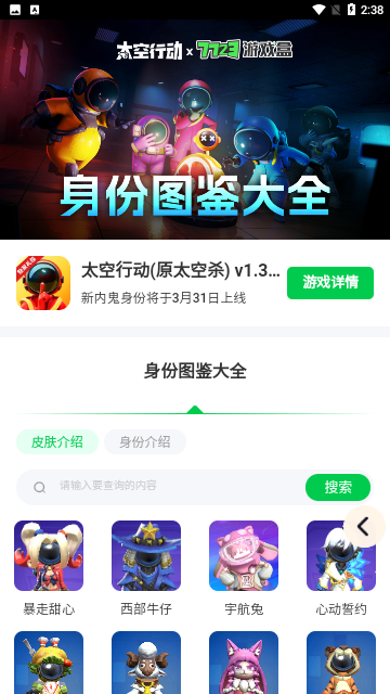 太空行动图鉴工具下载