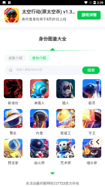 太空行动图鉴工具下载