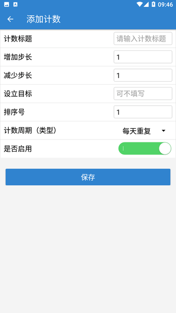 计数器计数软件下载安装