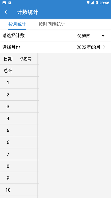 计数器计数软件下载安装