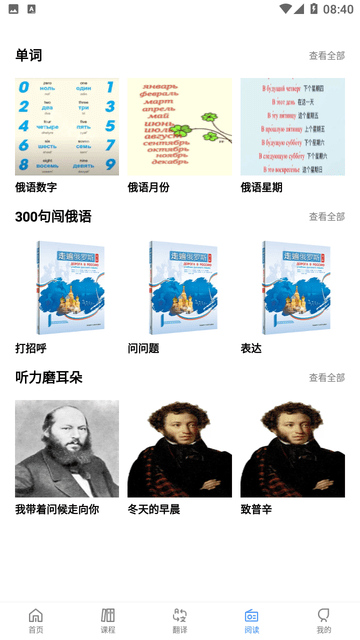 哆啦俄语APP官方版下载
