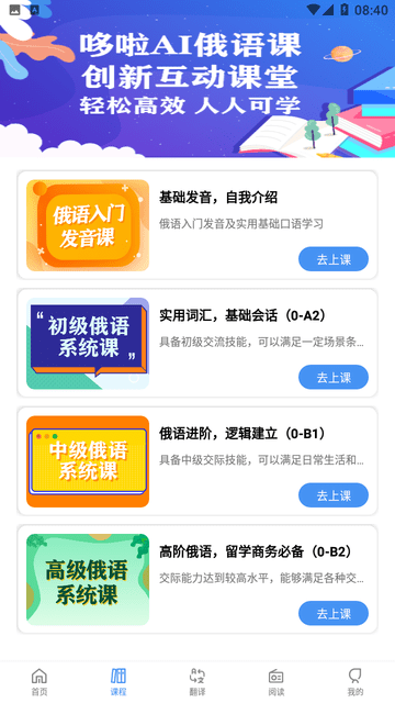 哆啦俄语APP官方版下载