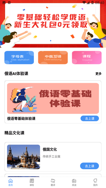 哆啦俄语APP官方版下载