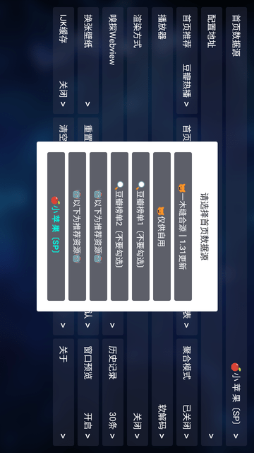影TV版内置源下载