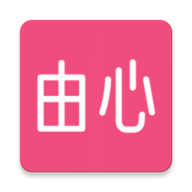 由心交友app安卓版下载