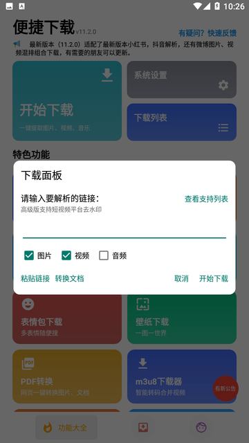 便捷下载解锁高级版下载