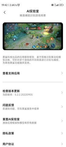 黑鲨AI实验室软件安卓版