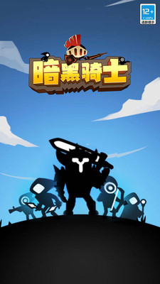 暗黑骑士手游官方版
