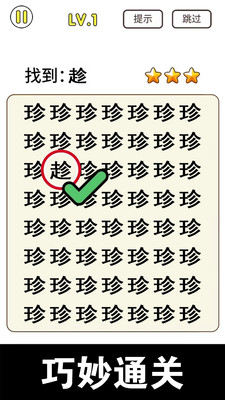 天天去找茬游戏下载免广告版