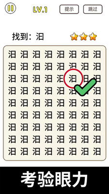 天天去找茬游戏下载免广告版