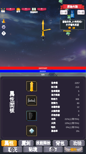 转生之我为魔剑安卓手机版