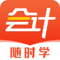会计随时学app最新版下载