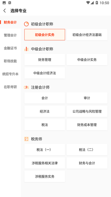 会计随时学app最新版下载