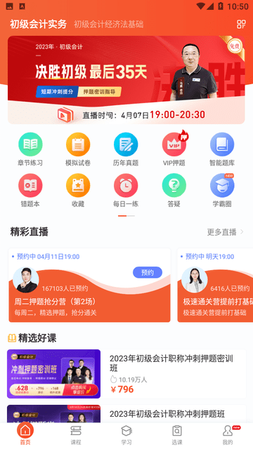 会计随时学app最新版下载