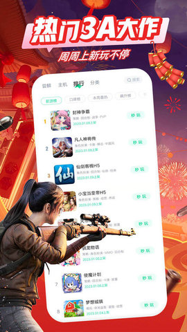 咪咕快游极速版下载安装