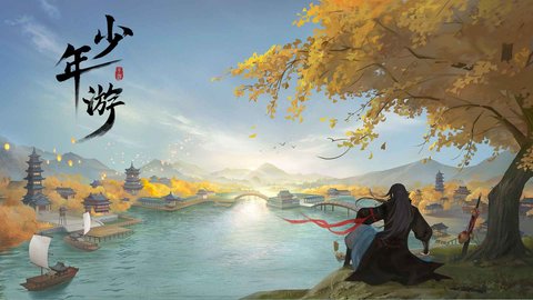少年游手游最新版