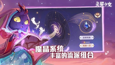 灵契少女最新版手游下载