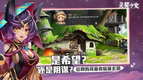 灵契少女最新版手游下载