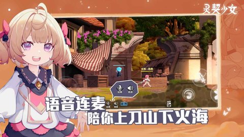 灵契少女最新版手游下载