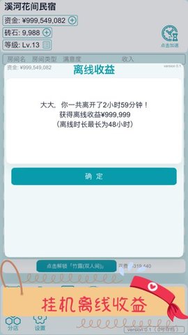 文字挂机民宿手游最新版