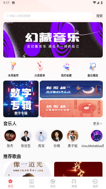 幻藏音乐APP手机版下载