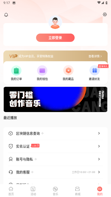 幻藏音乐APP手机版下载