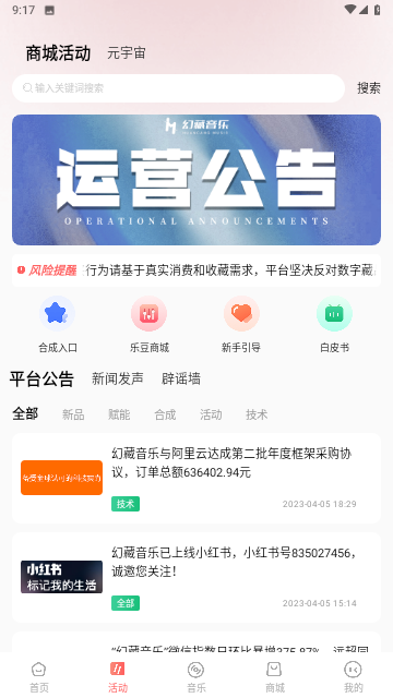 幻藏音乐APP手机版下载
