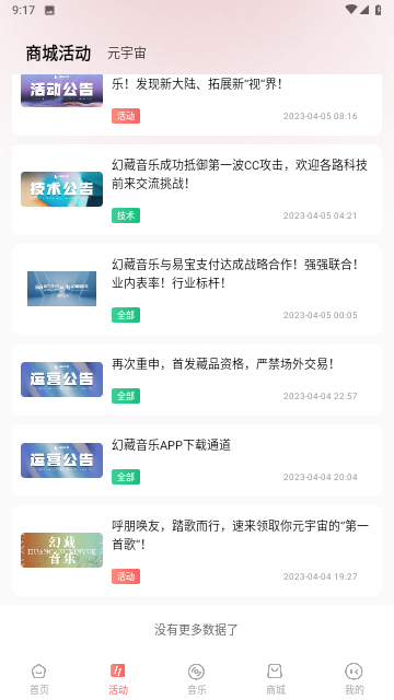 幻藏音乐APP手机版下载
