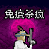 病毒猎手白小队手游最新版
