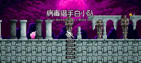 病毒猎手白小队手游最新版