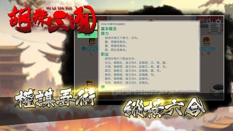 胡辣三国手游最新版