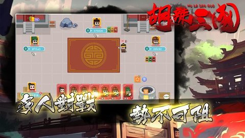 胡辣三国手游最新版