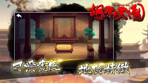 胡辣三国手游最新版